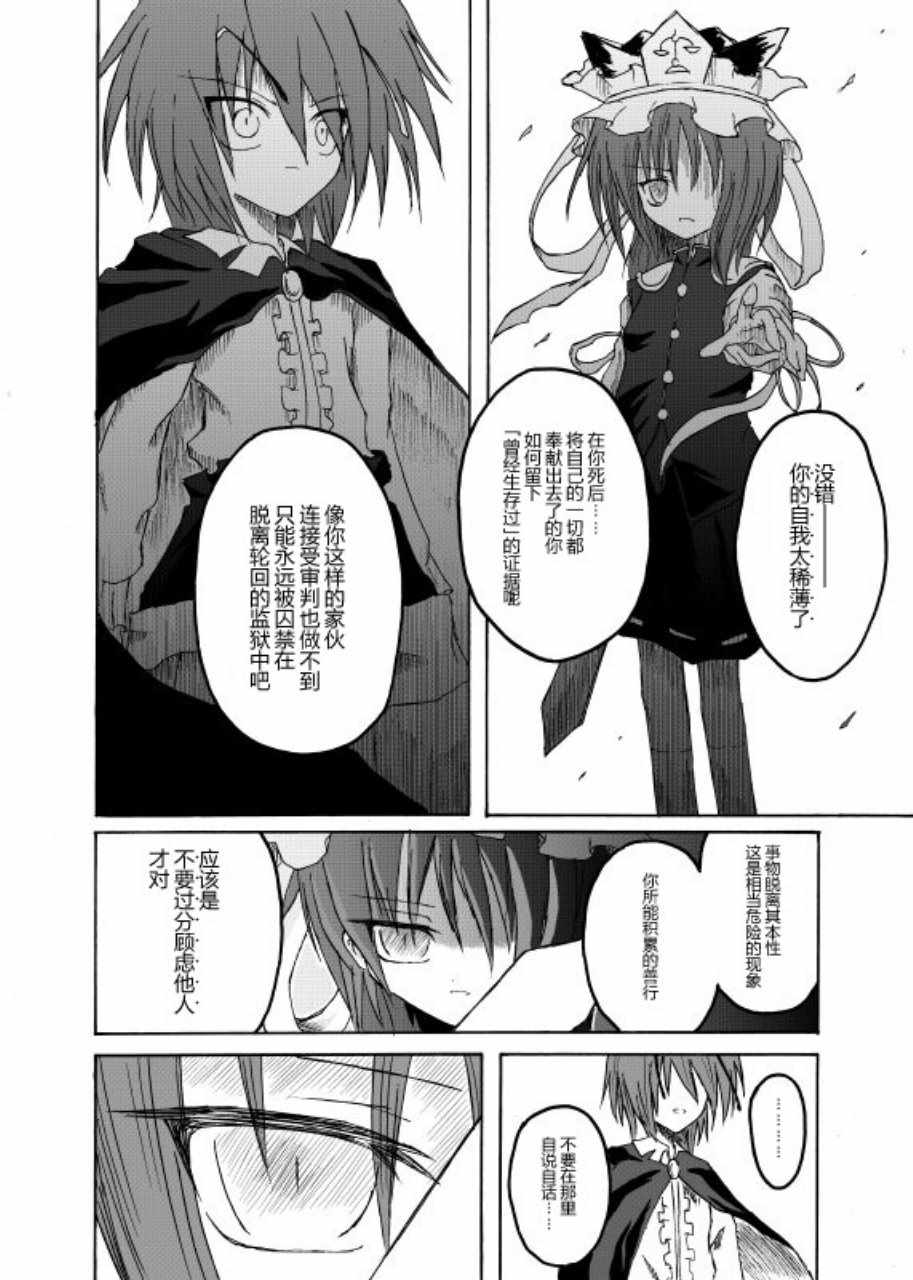 《Force of Will》漫画 短篇