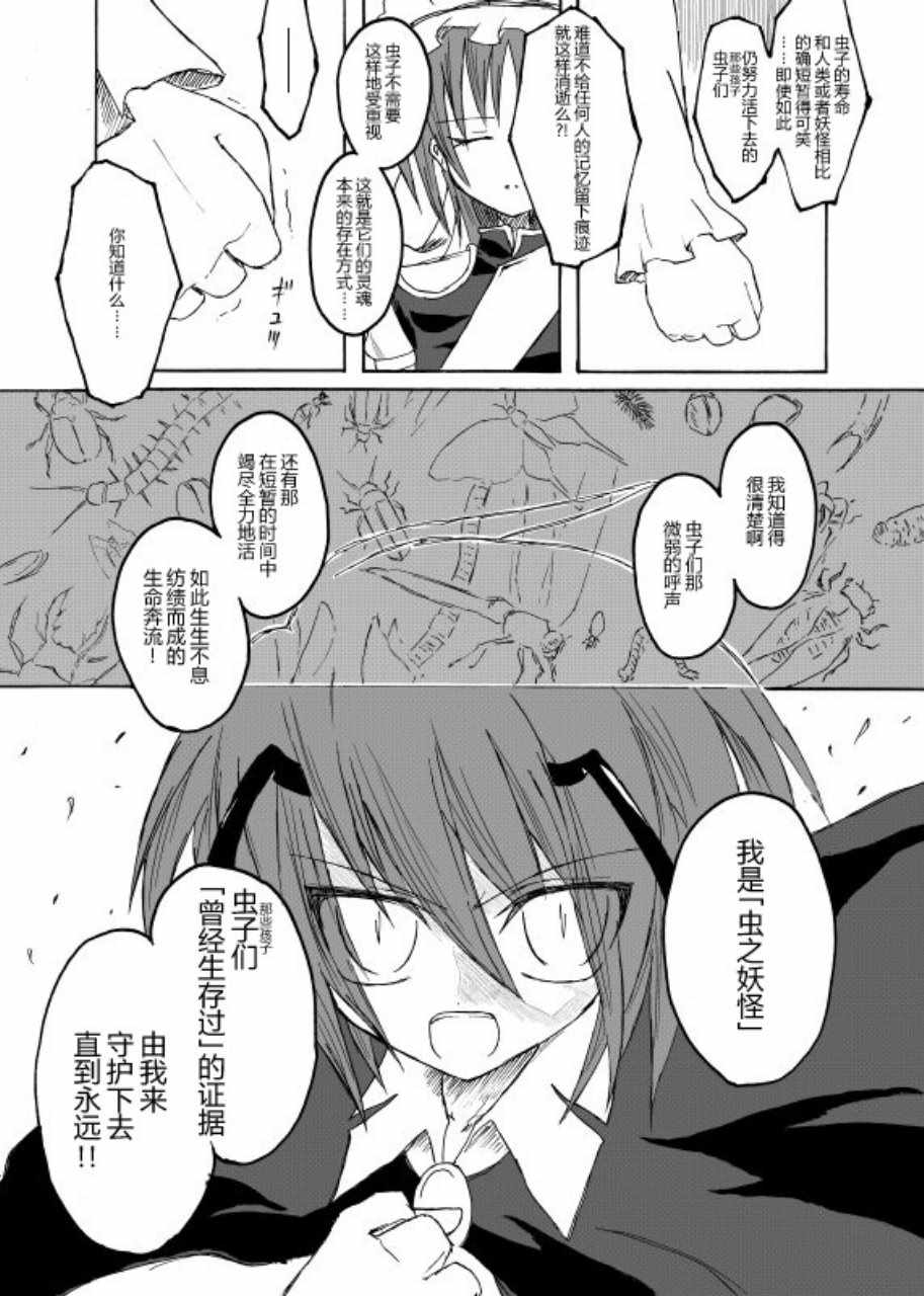 《Force of Will》漫画 短篇