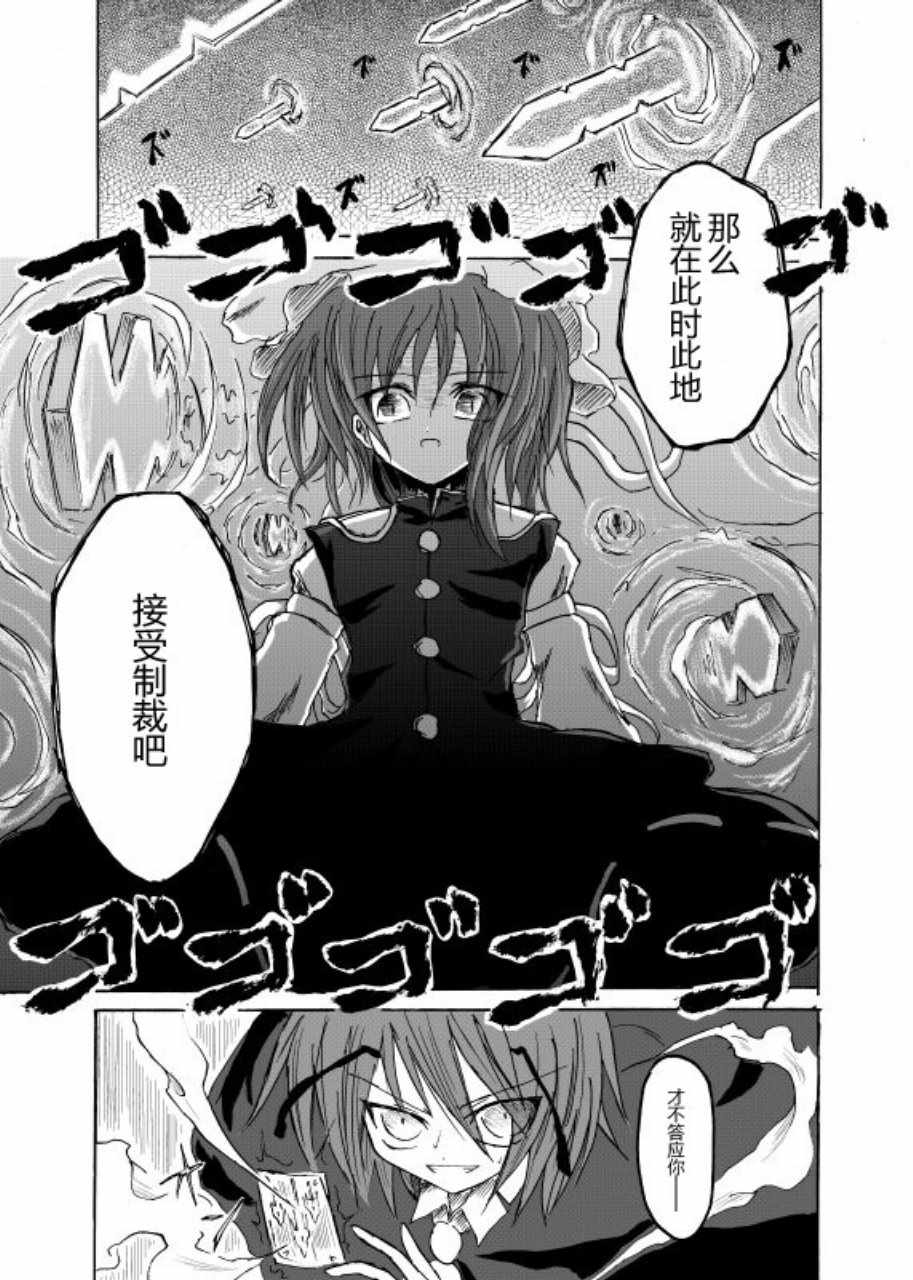 《Force of Will》漫画 短篇