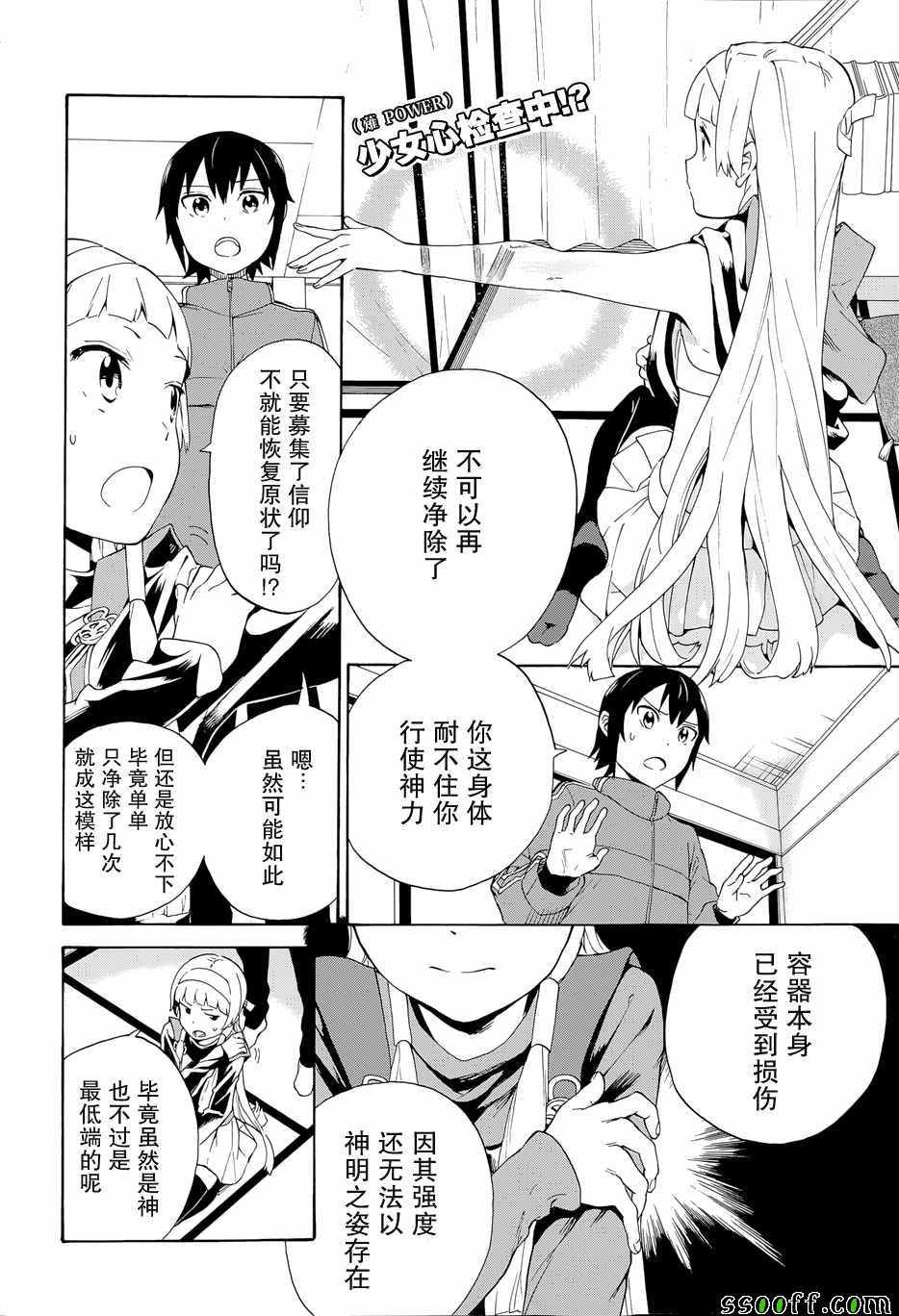 《神薙》漫画 59集