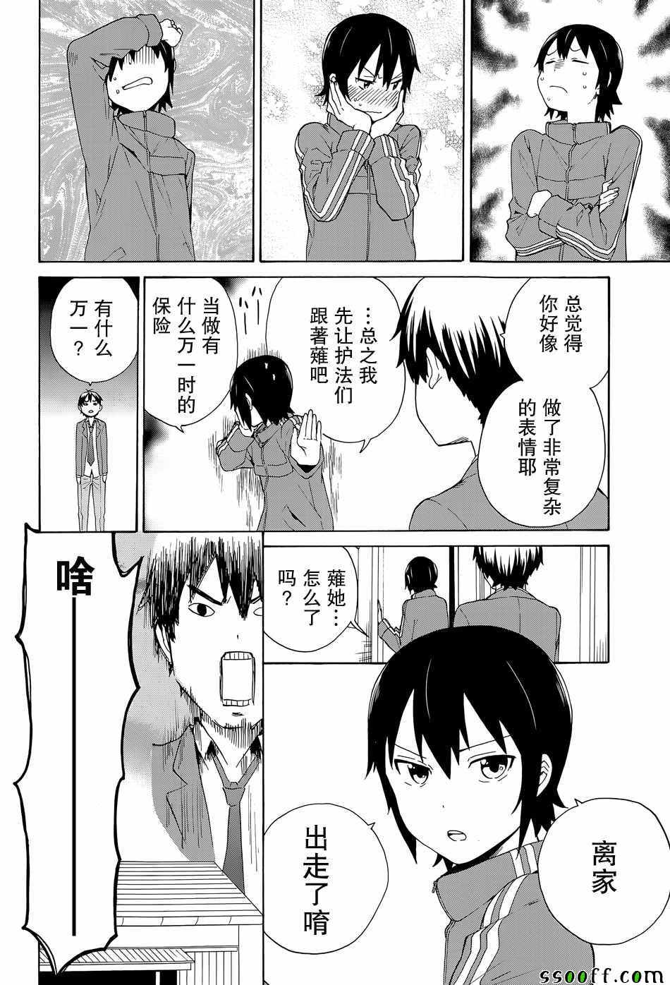 《神薙》漫画 59集