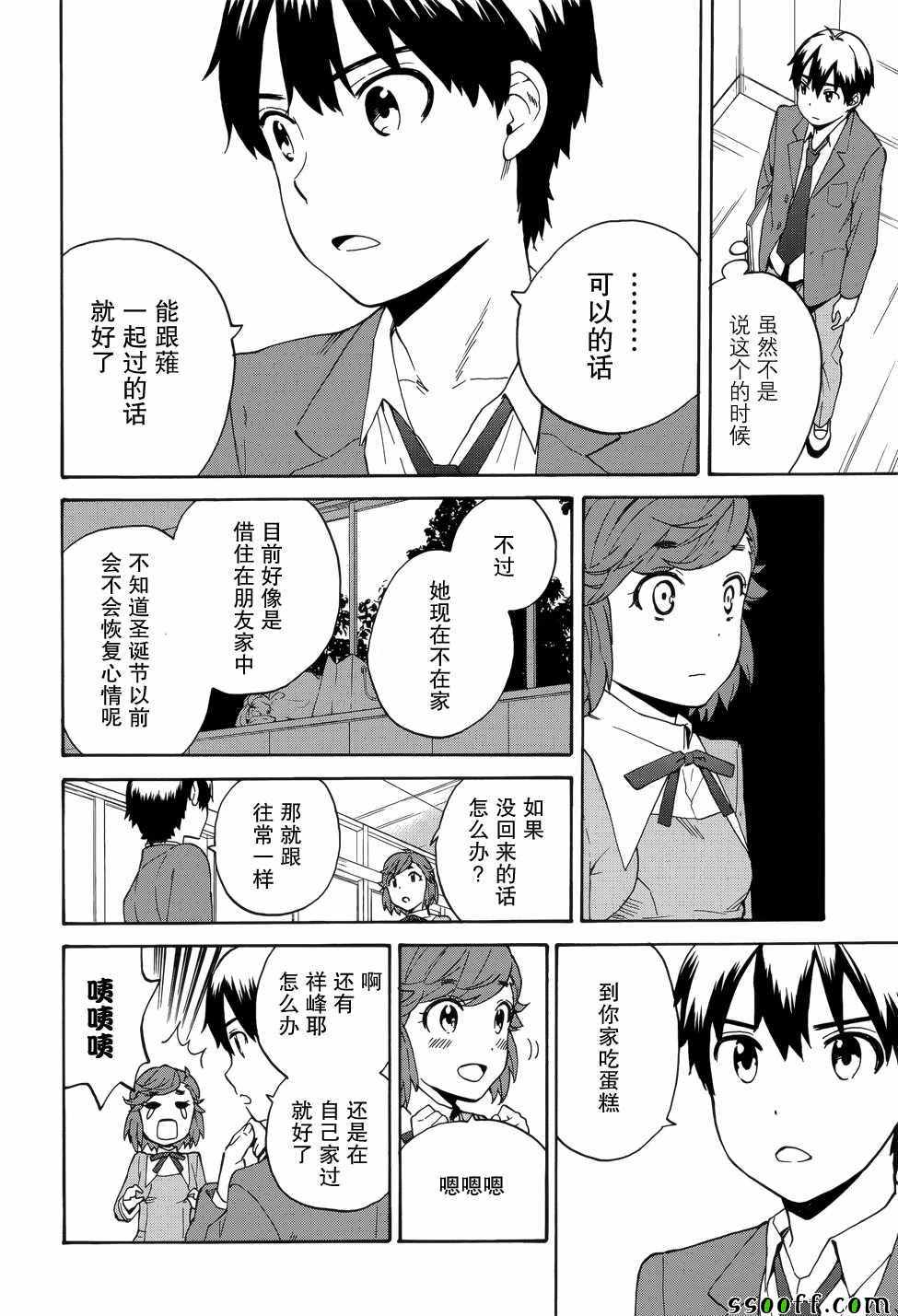 《神薙》漫画 61集