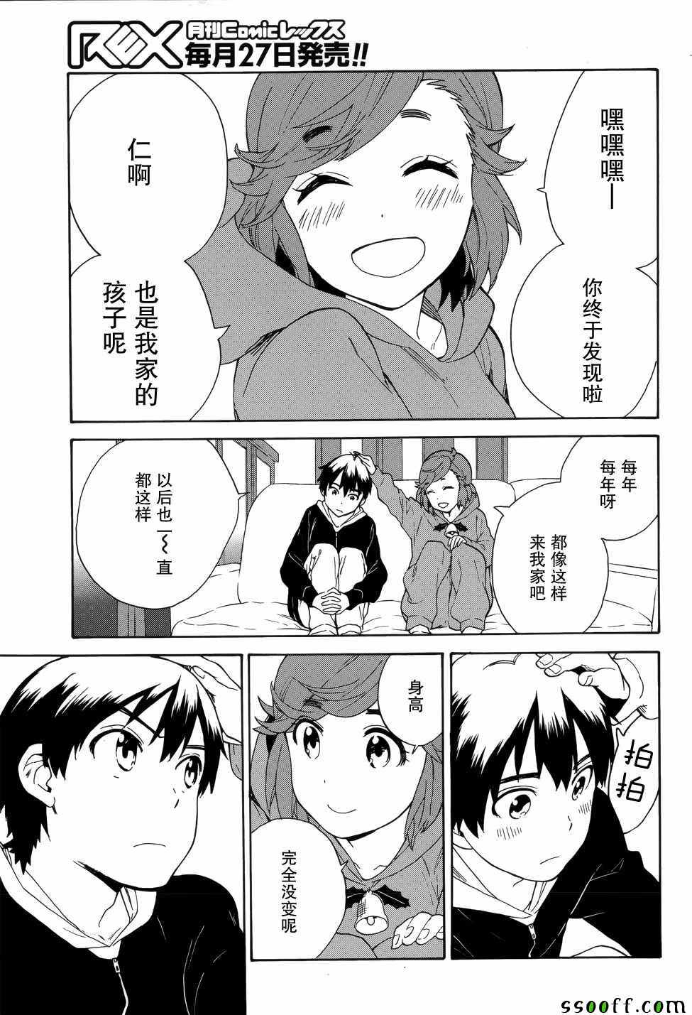 《神薙》漫画 61集