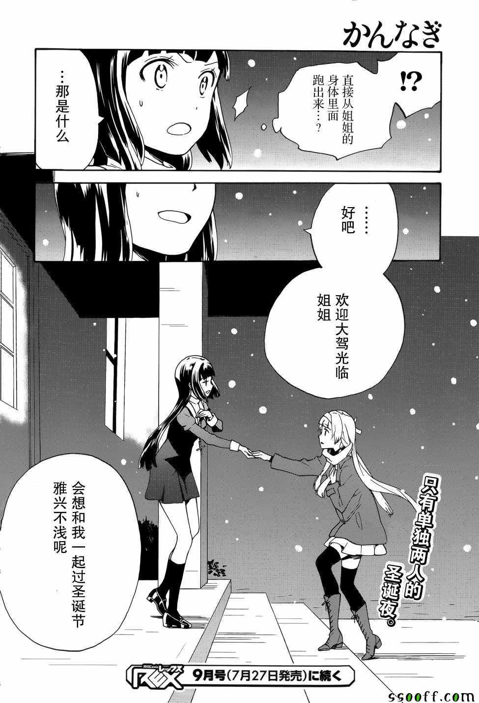 《神薙》漫画 61集