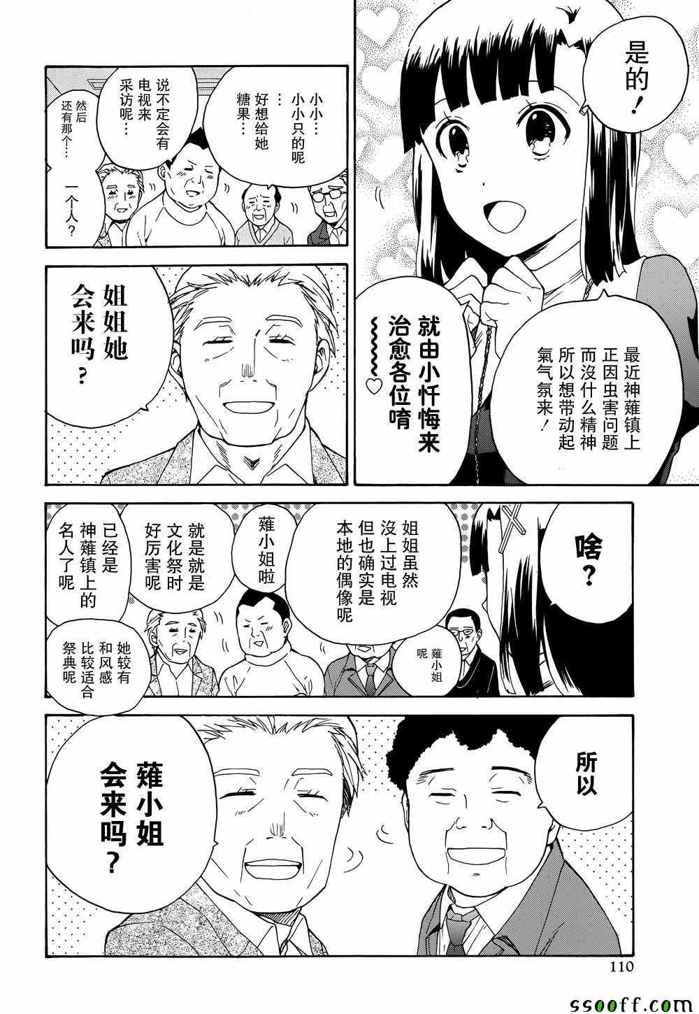 《神薙》漫画 63集