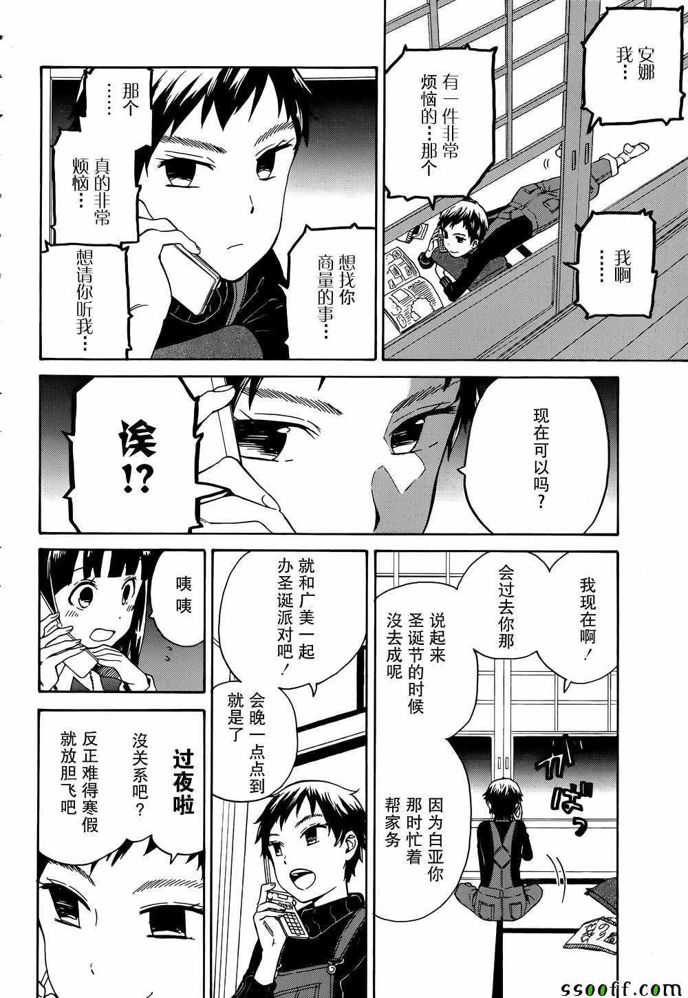 《神薙》漫画 63集