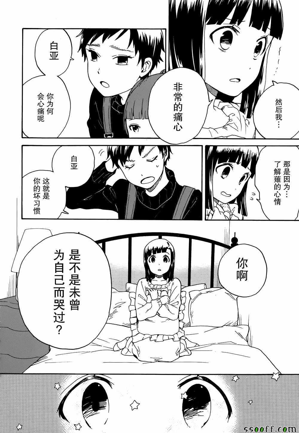 《神薙》漫画 63集