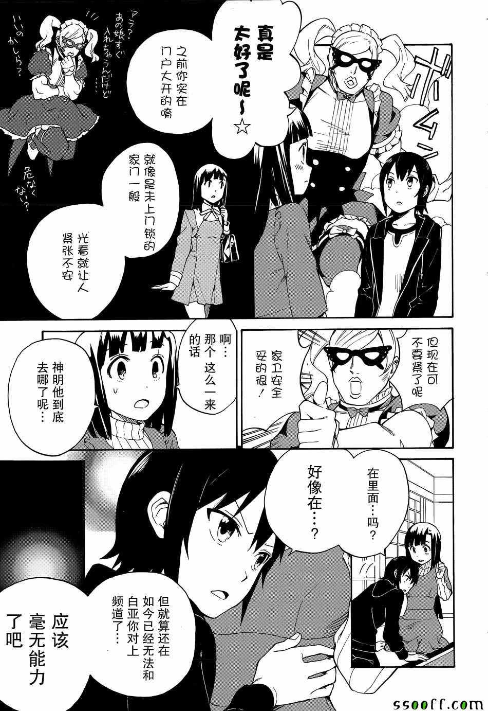 《神薙》漫画 64集