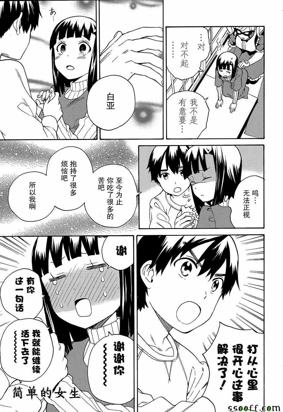 《神薙》漫画 64集