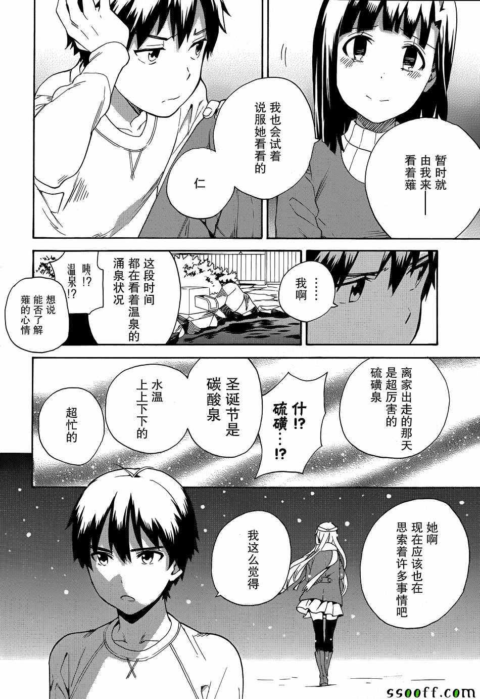 《神薙》漫画 64集