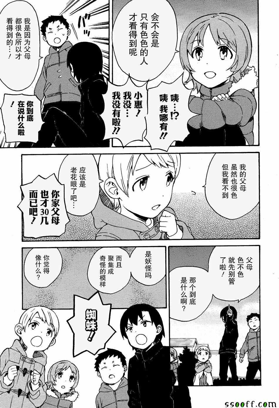 《神薙》漫画 65集