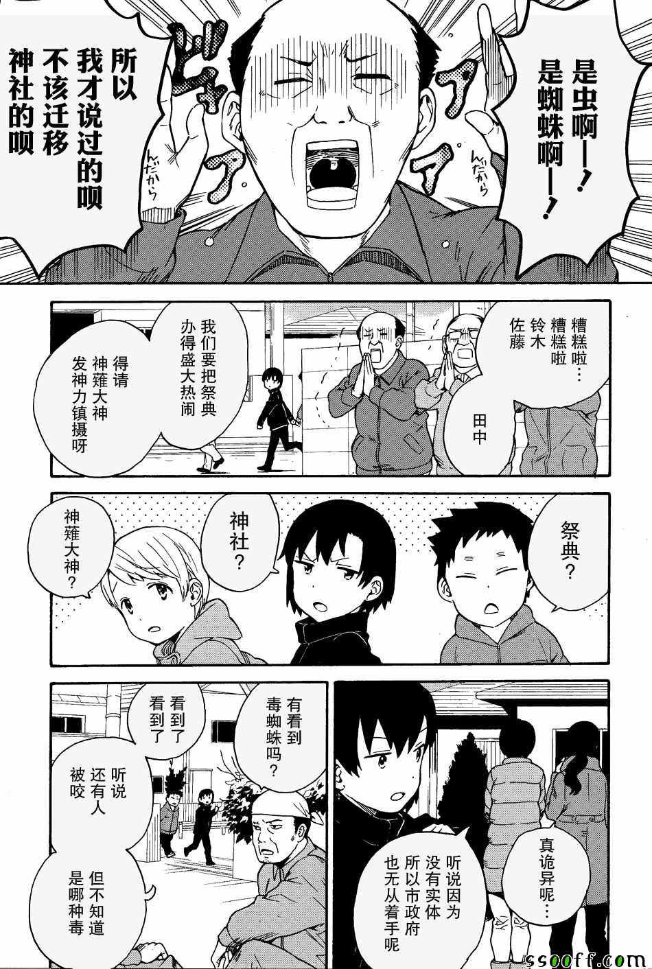 《神薙》漫画 65集