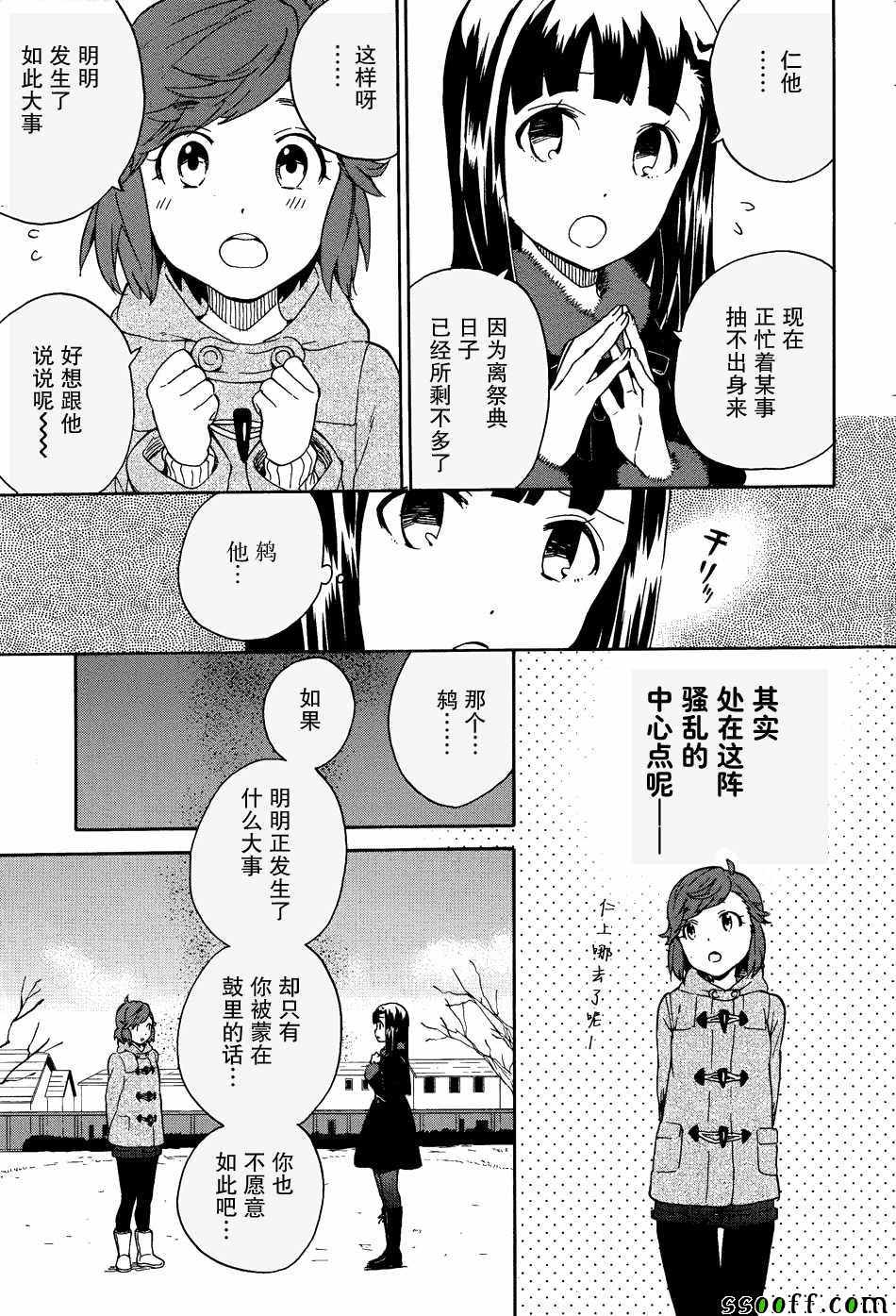 《神薙》漫画 65集