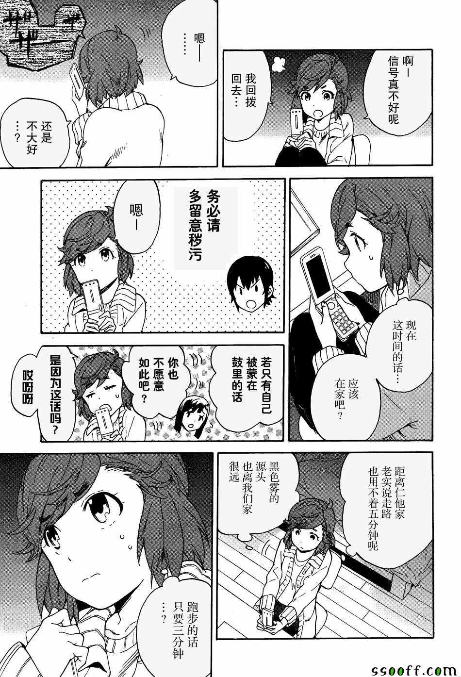 《神薙》漫画 65集