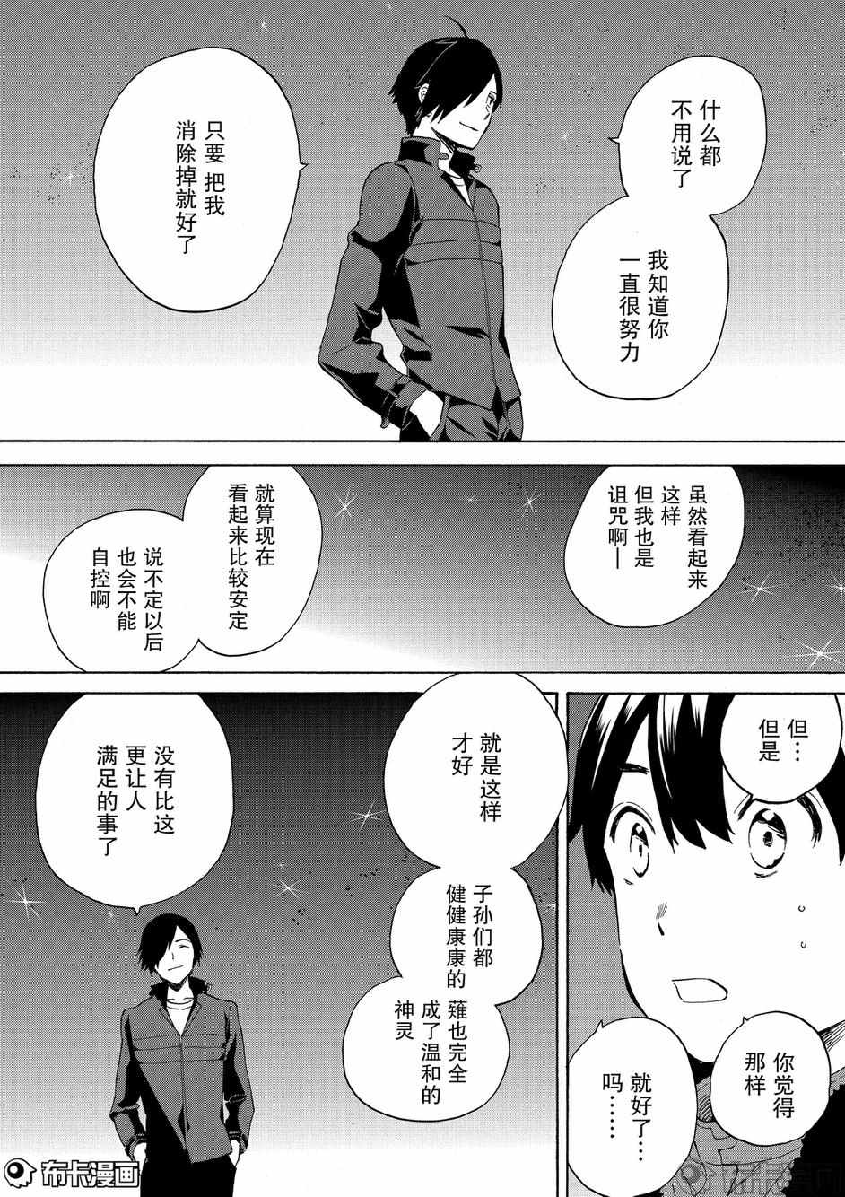 《神薙》漫画 74集