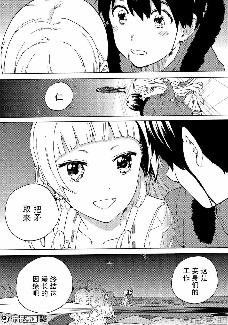 《神薙》漫画 74集