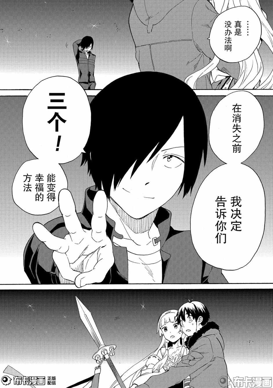 《神薙》漫画 74集