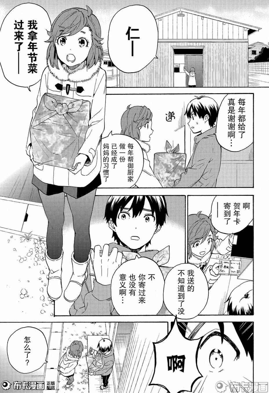 《神薙》漫画 74集