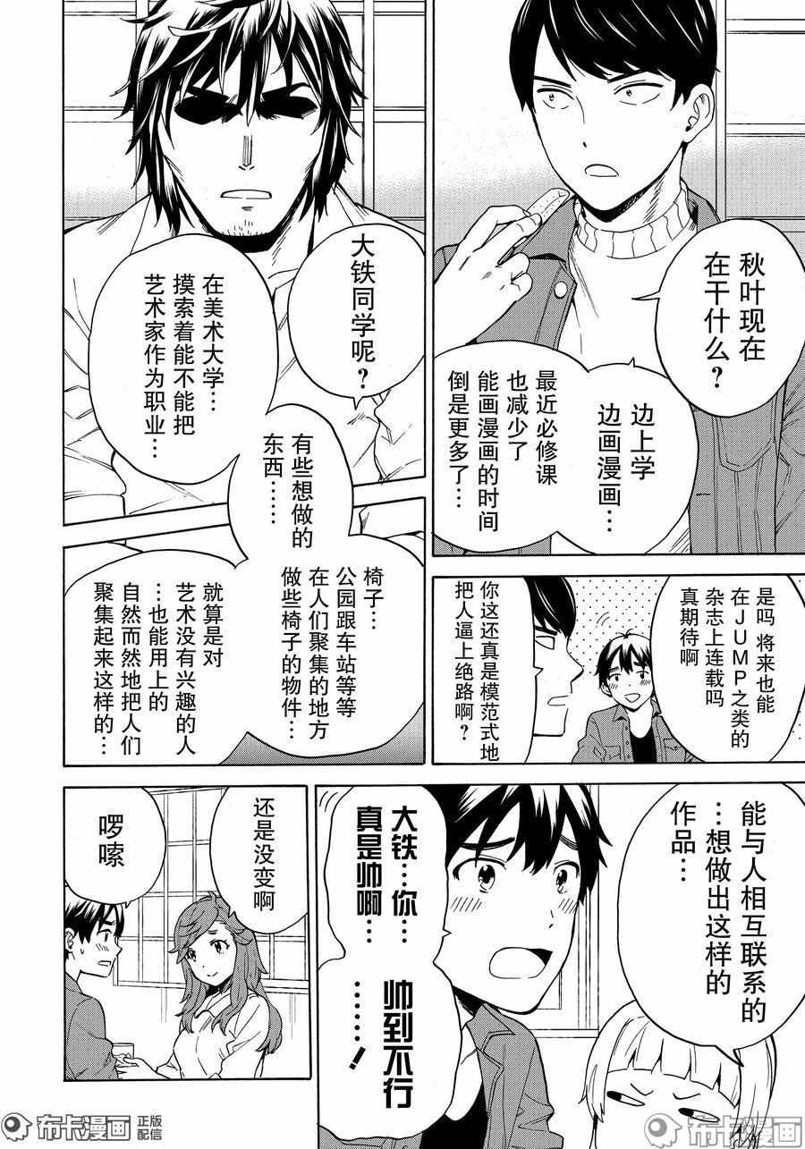 《神薙》漫画 76集