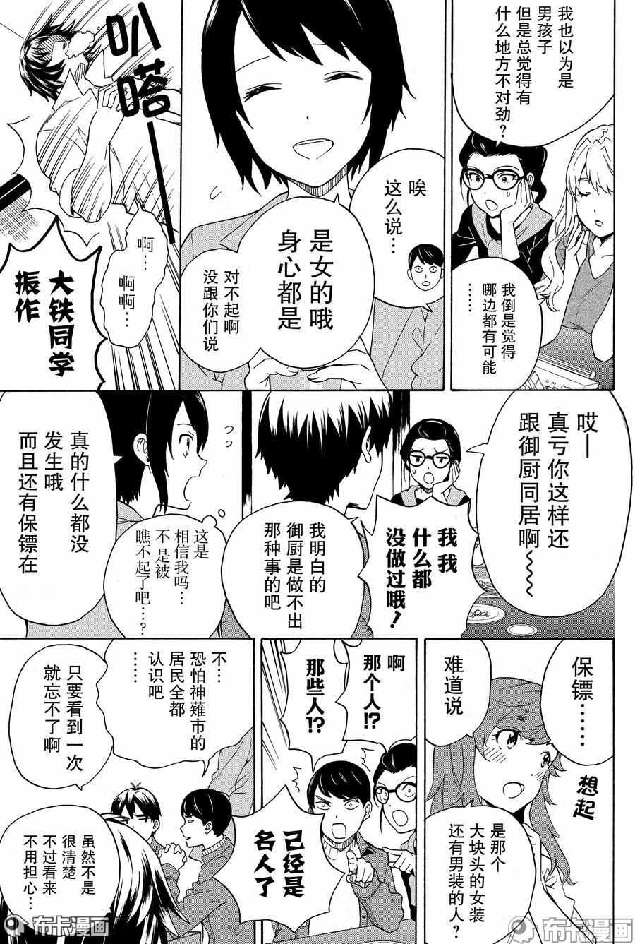 《神薙》漫画 76集