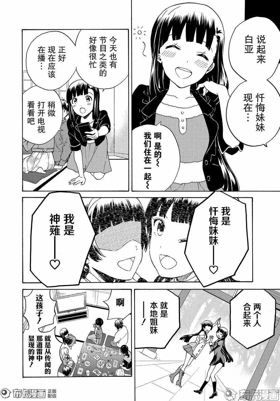 《神薙》漫画 76集