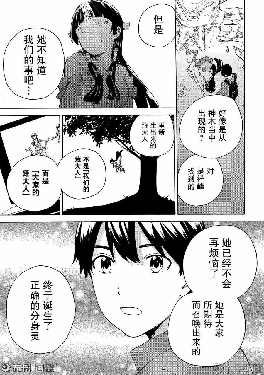 《神薙》漫画 76集