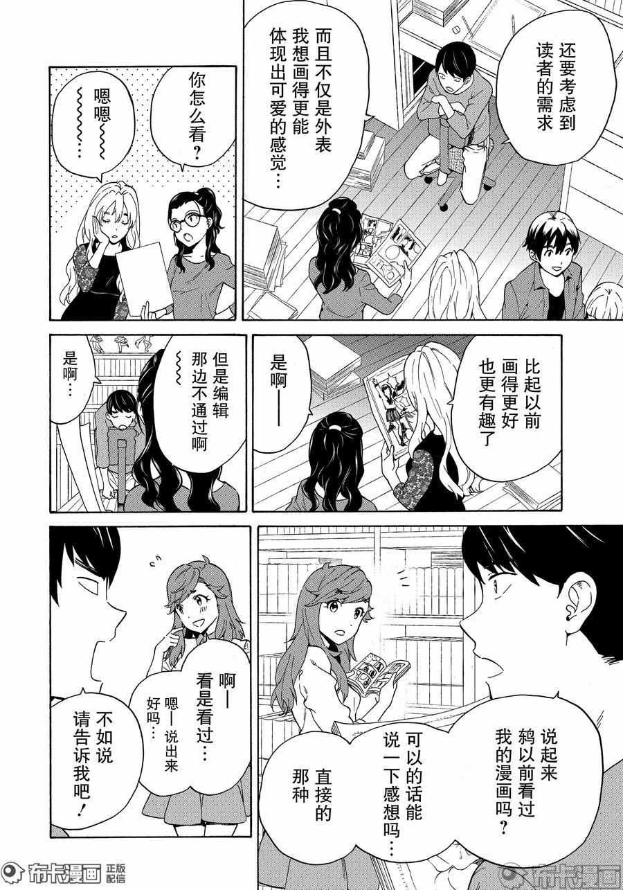 《神薙》漫画 76集