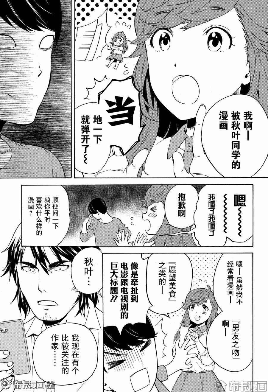 《神薙》漫画 76集