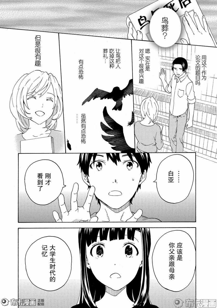 《神薙》漫画 76集