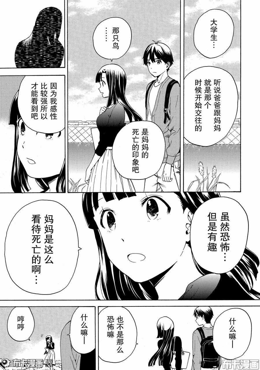 《神薙》漫画 76集