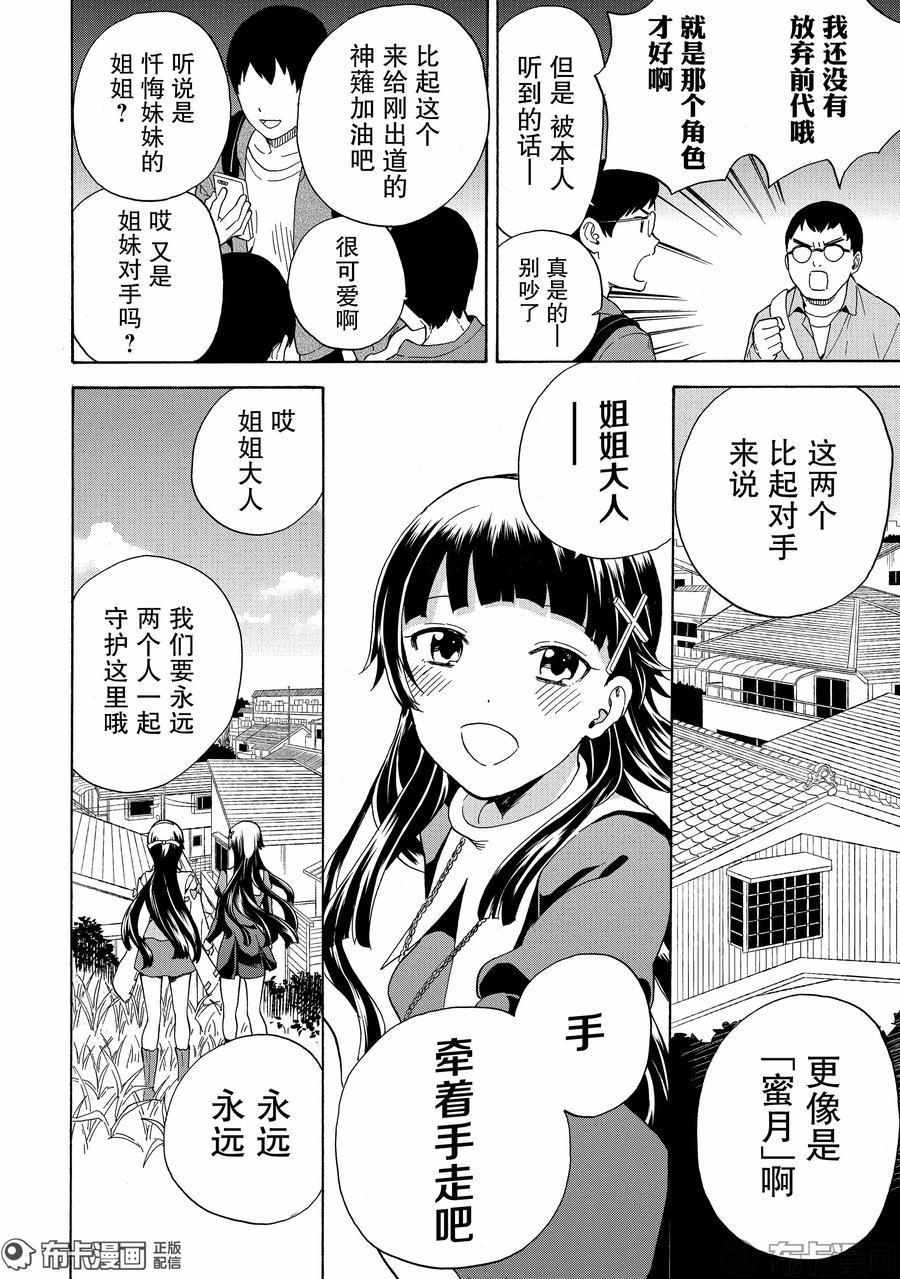 《神薙》漫画 76集