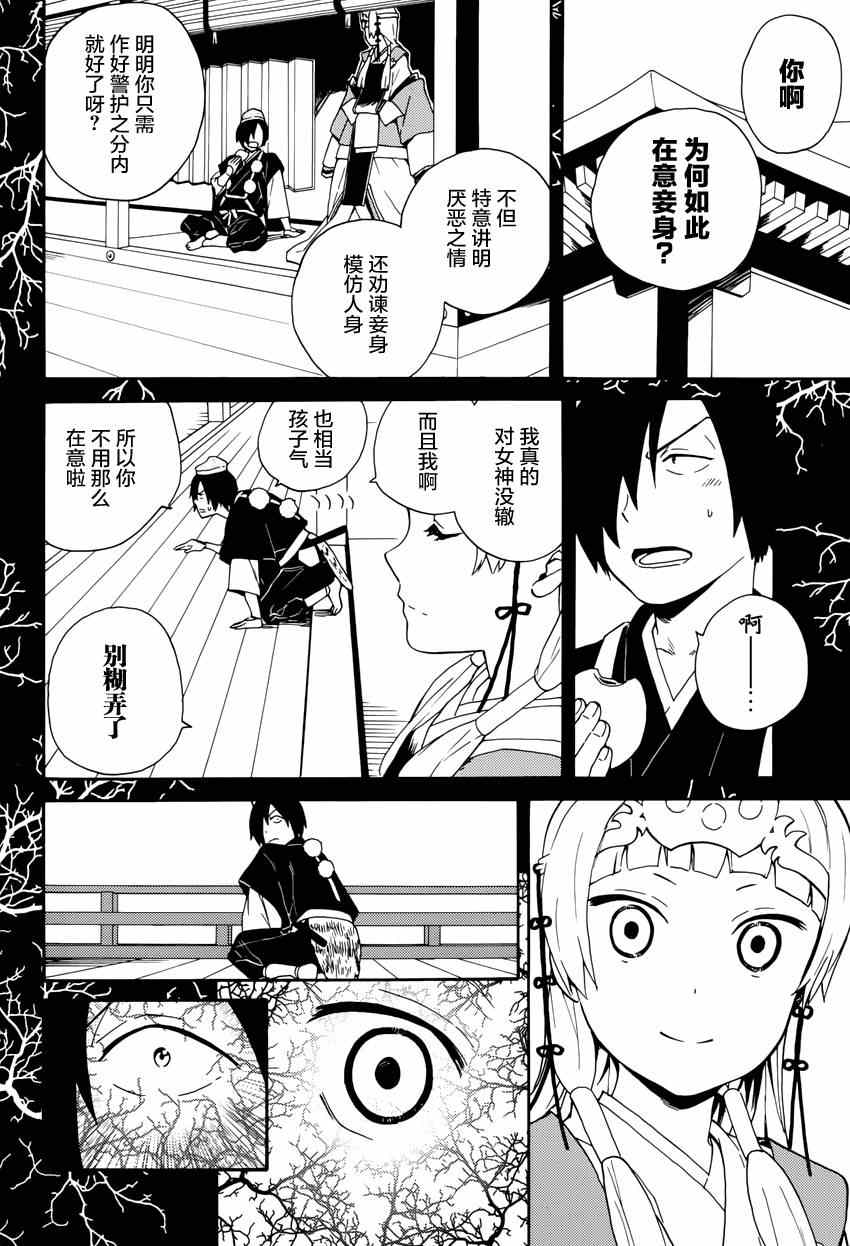 《神薙》漫画 神剃 54集