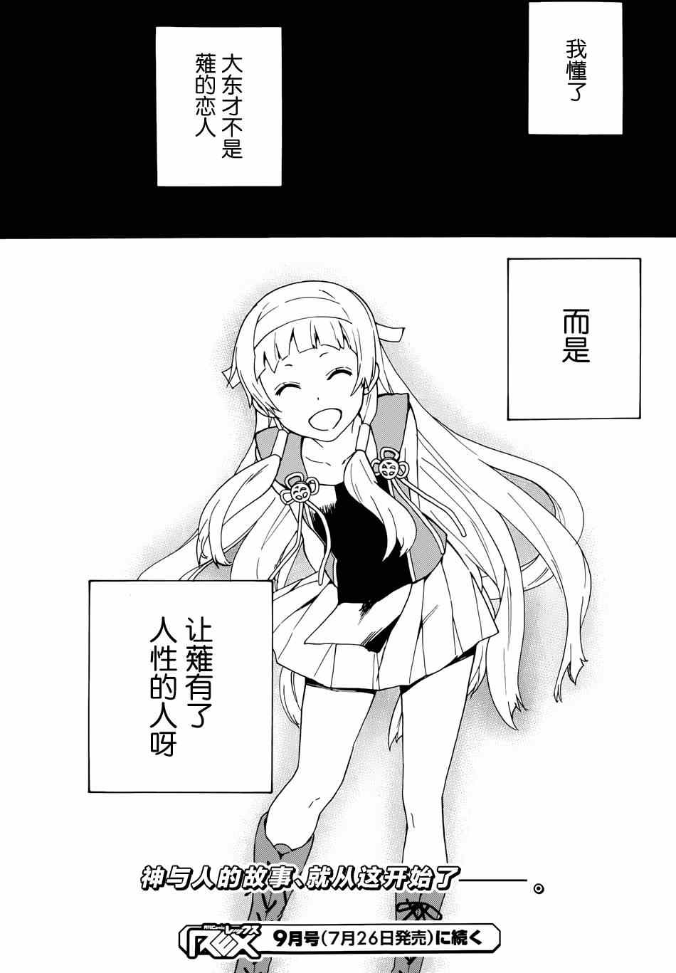 《神薙》漫画 神剃 54集