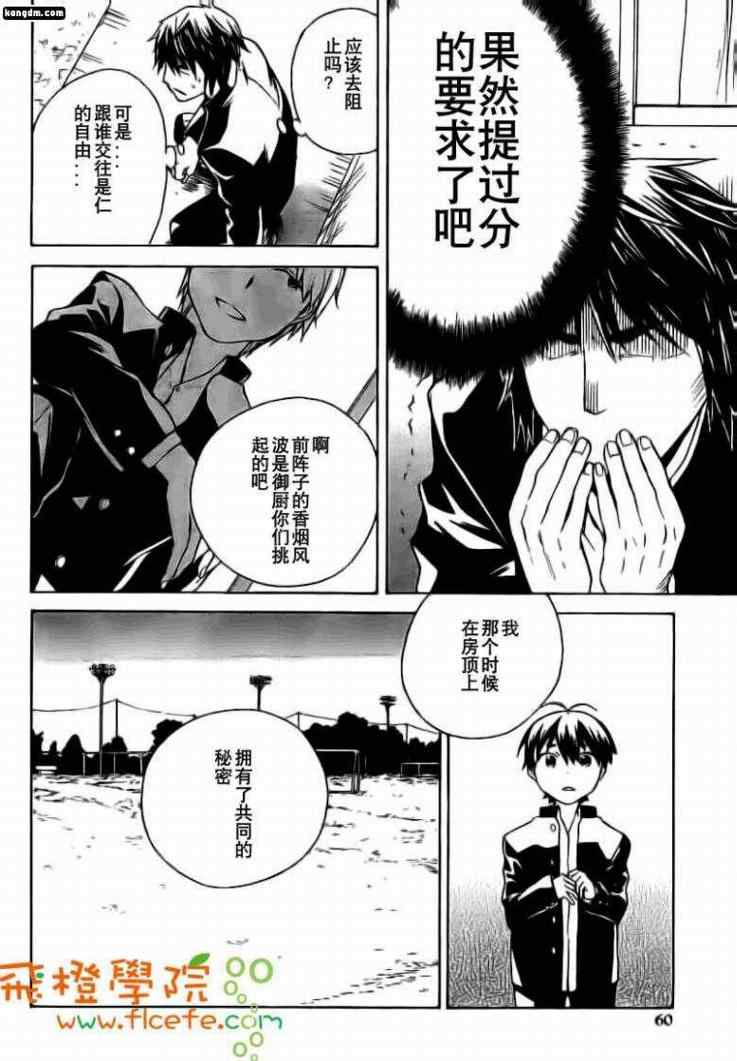 《神薙》漫画 神剃031集