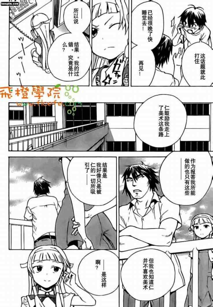 《神薙》漫画 神剃031集