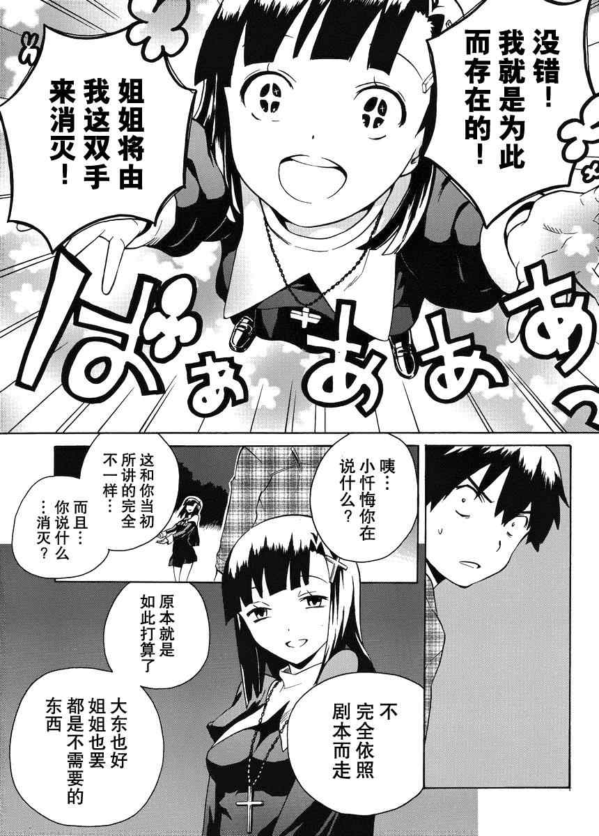 《神薙》漫画 神剃037集