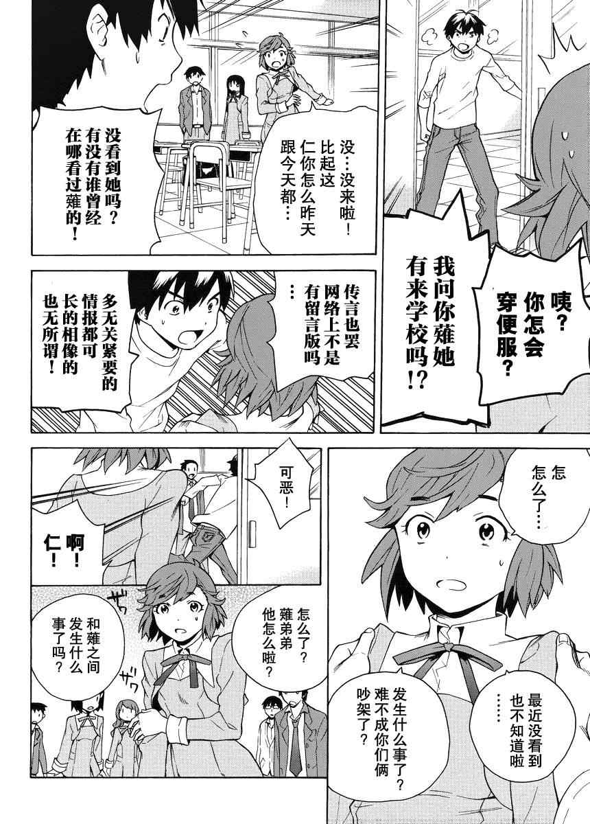 《神薙》漫画 神剃037集