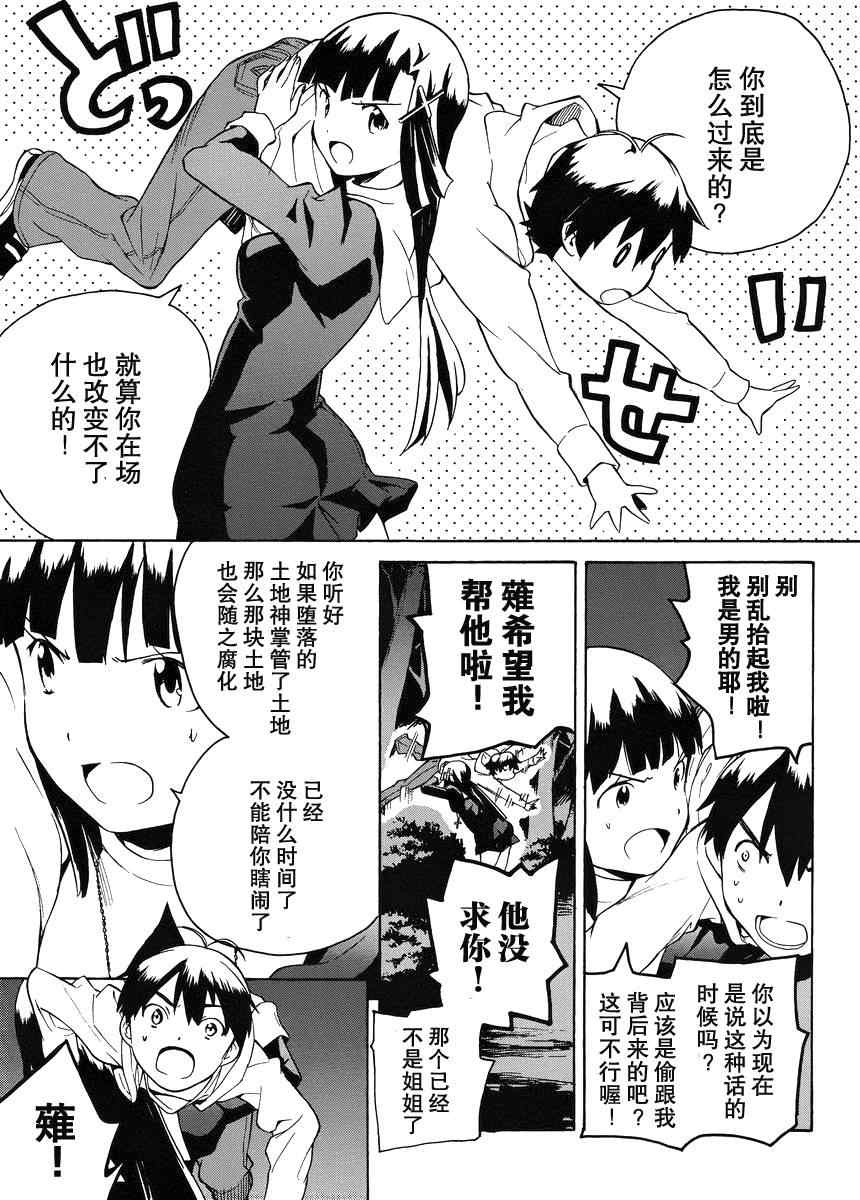 《神薙》漫画 神剃037集