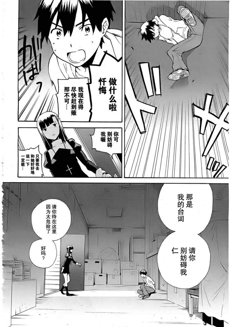 《神薙》漫画 神剃038集