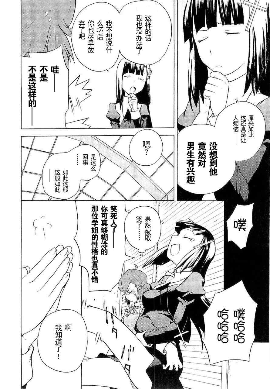 《神薙》漫画 神剃03卷