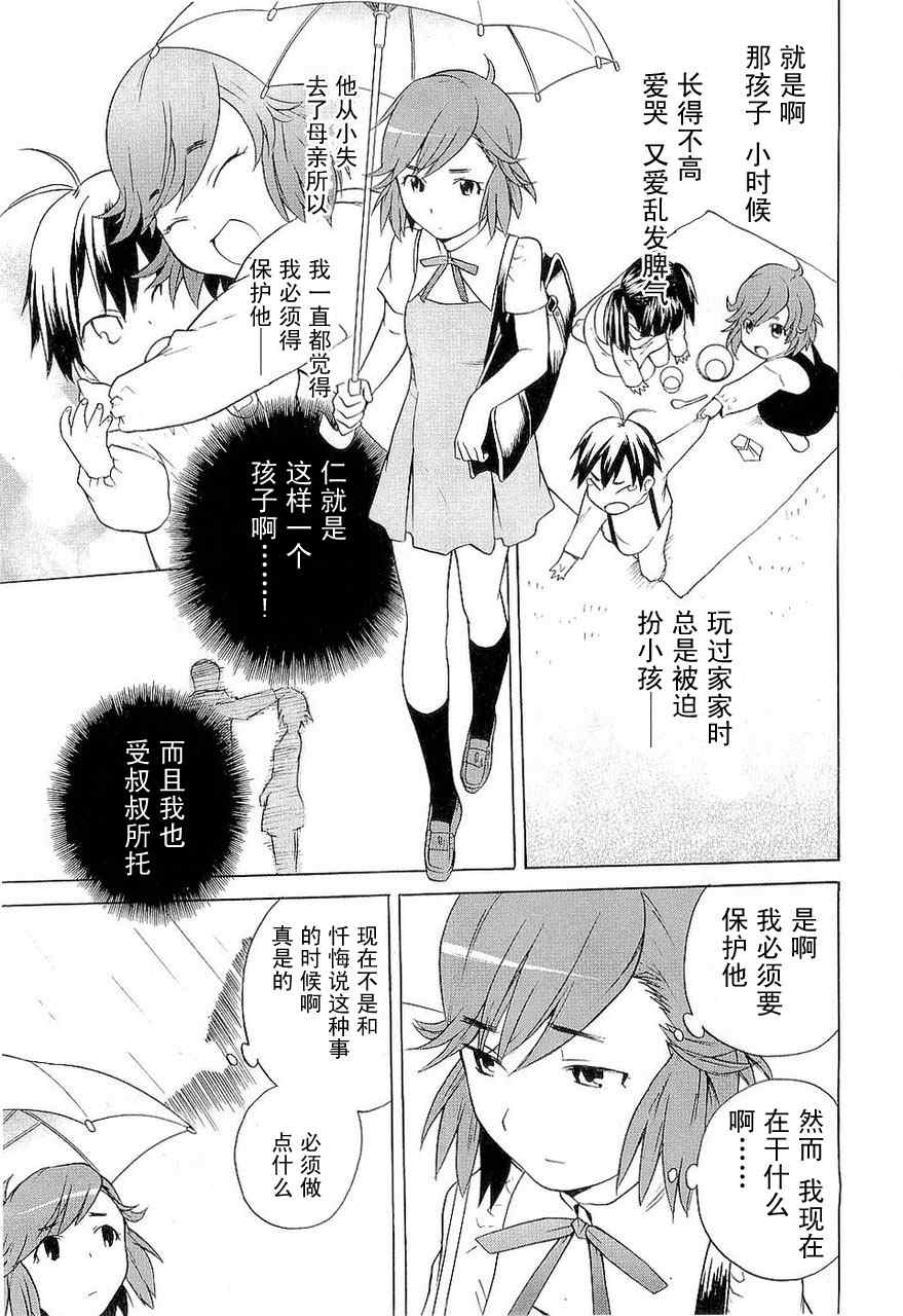 《神薙》漫画 神剃03卷