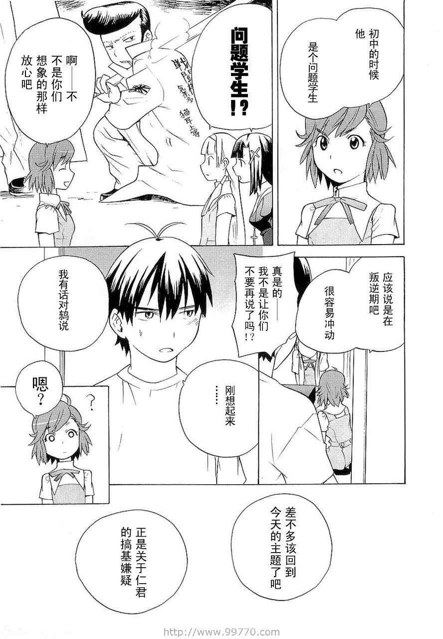 《神薙》漫画 神剃03卷