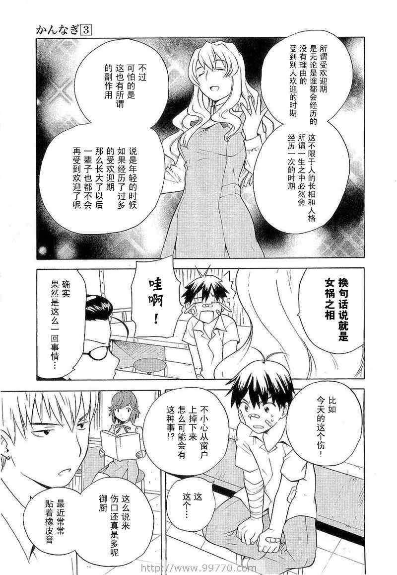 《神薙》漫画 神剃03卷