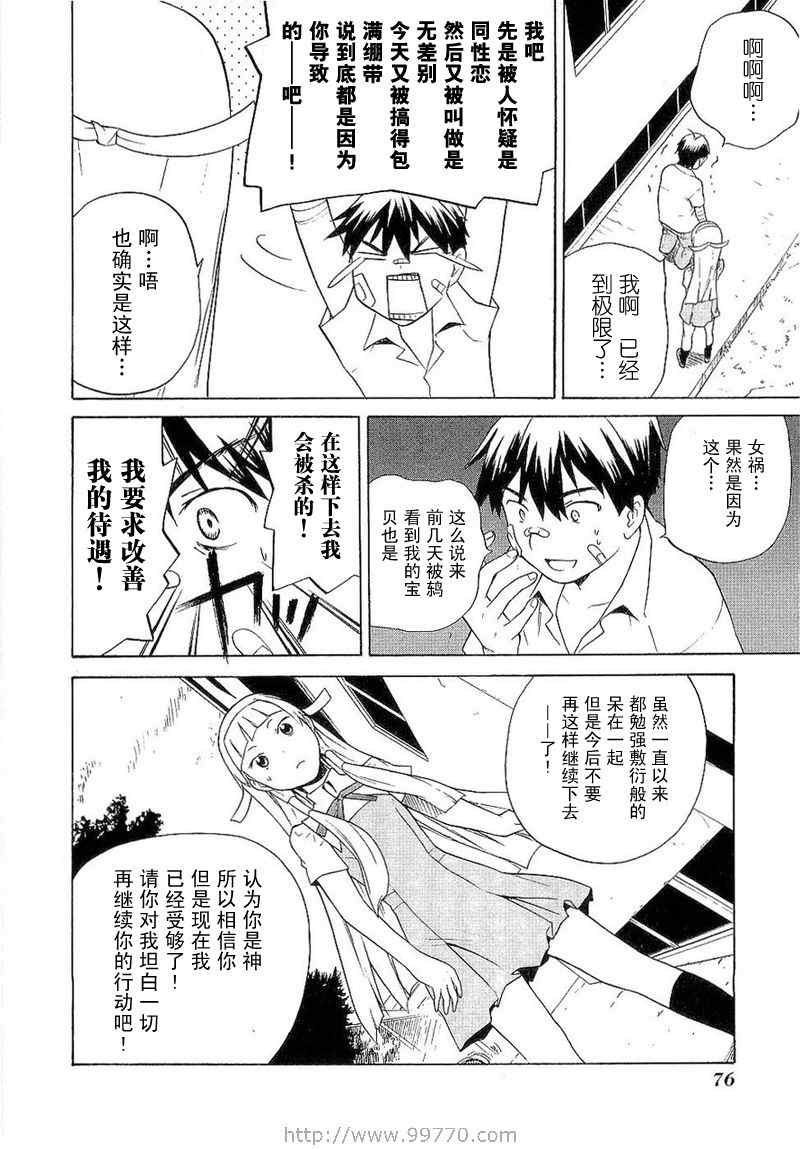 《神薙》漫画 神剃03卷