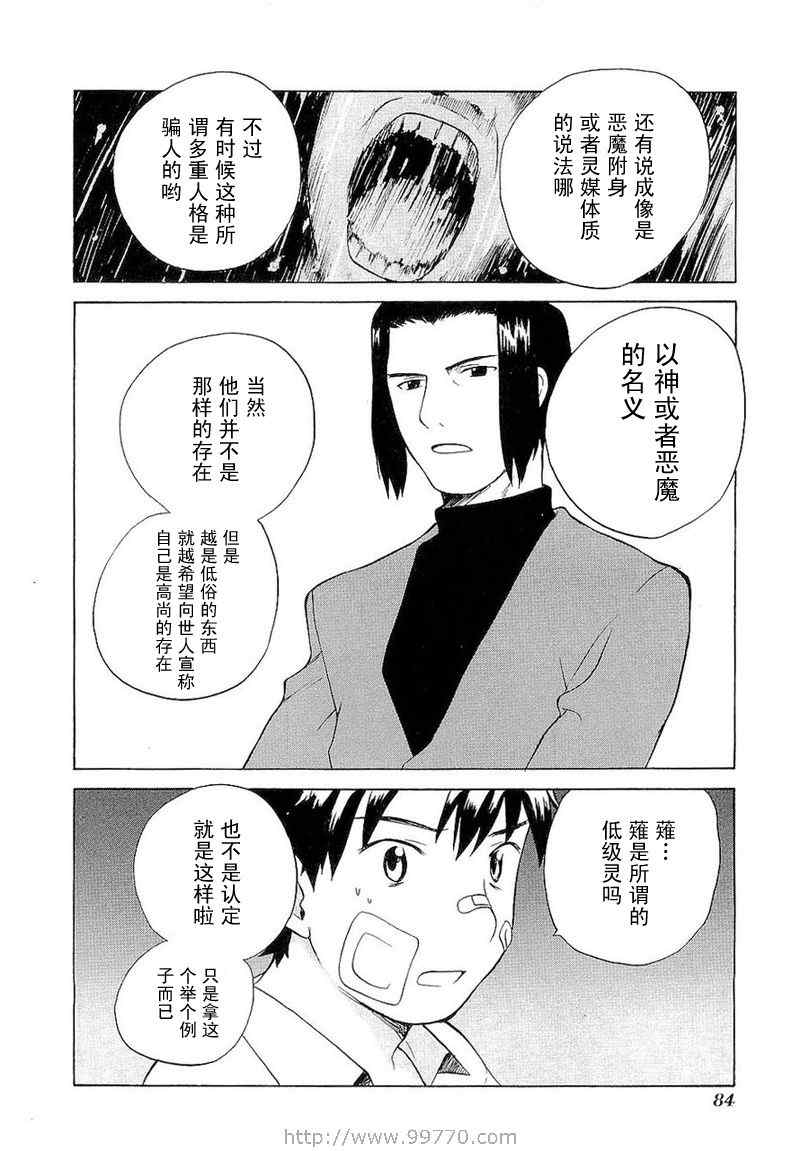 《神薙》漫画 神剃03卷