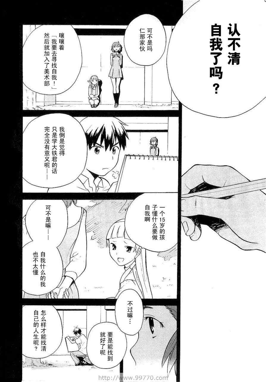 《神薙》漫画 神剃03卷