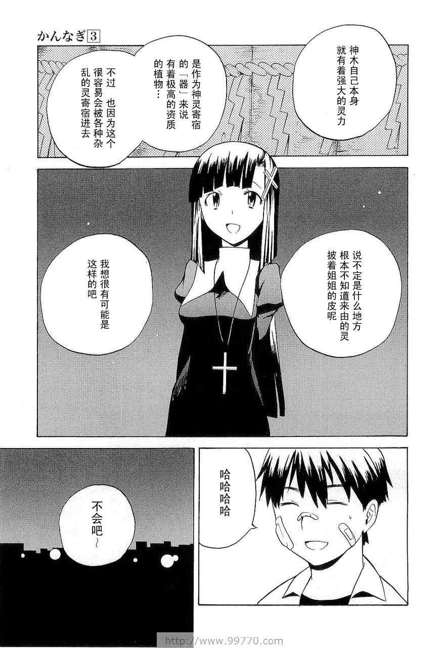 《神薙》漫画 神剃03卷