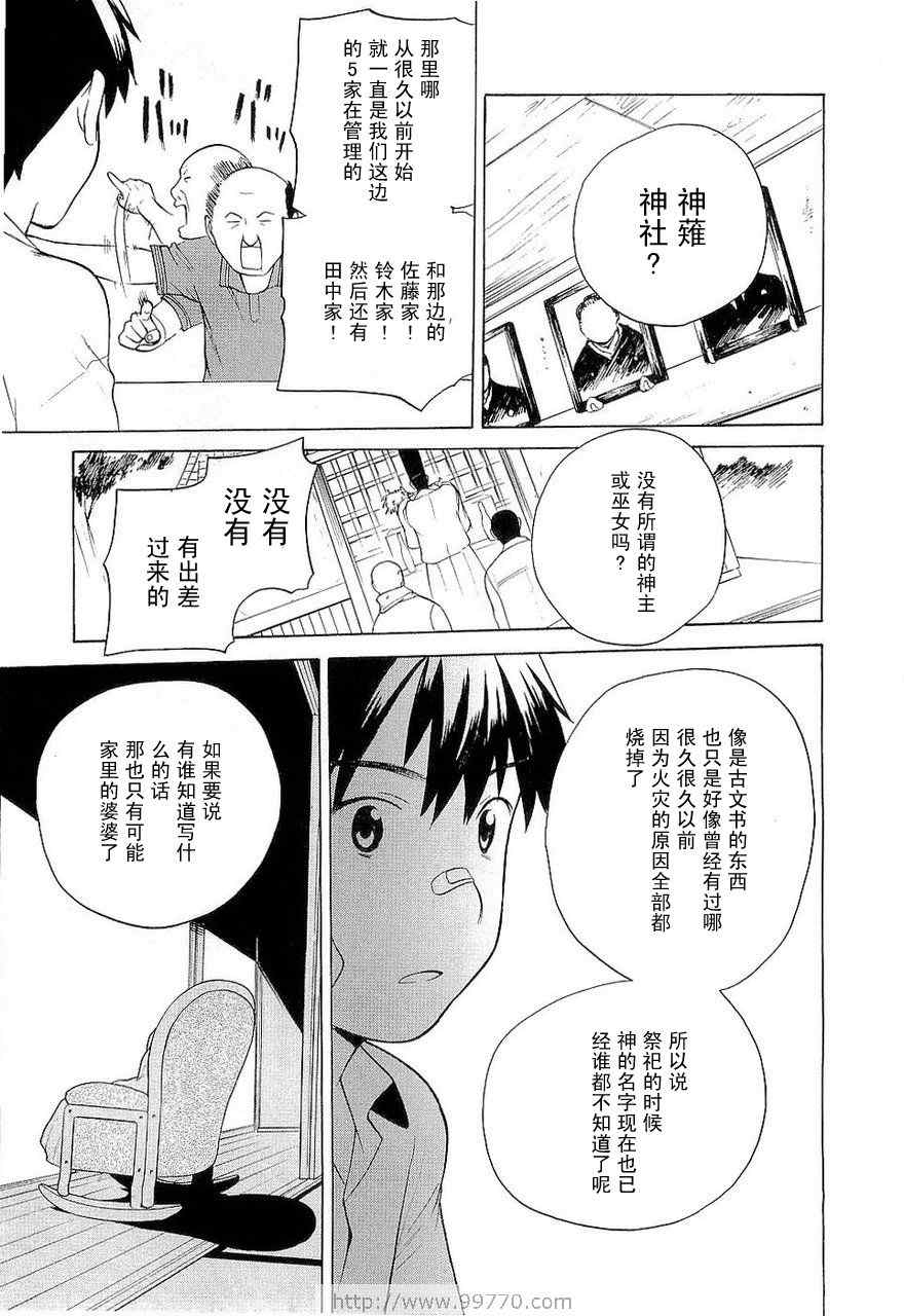 《神薙》漫画 神剃03卷