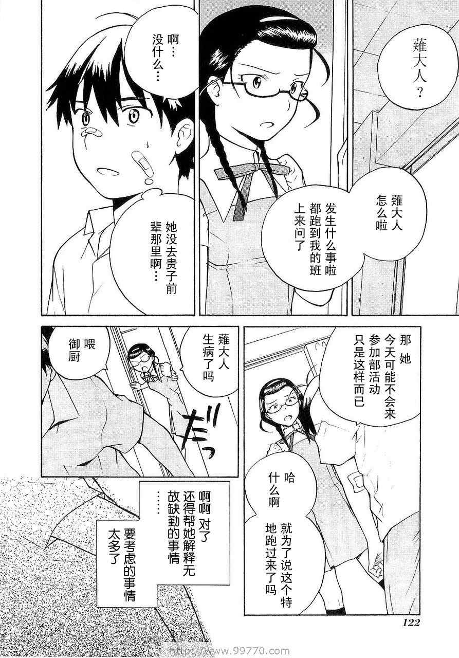 《神薙》漫画 神剃03卷