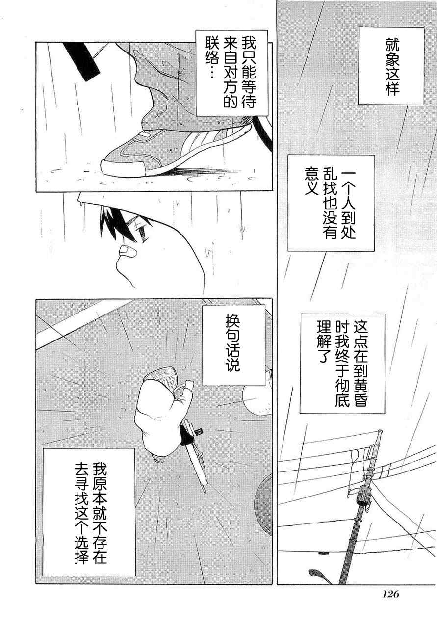 《神薙》漫画 神剃03卷